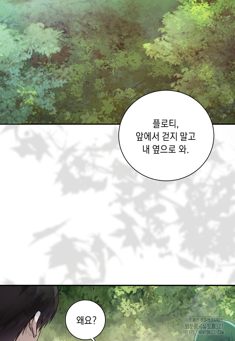 방구석 아싸인 내가 폭군에게 청혼 받아버렸다 40화 2