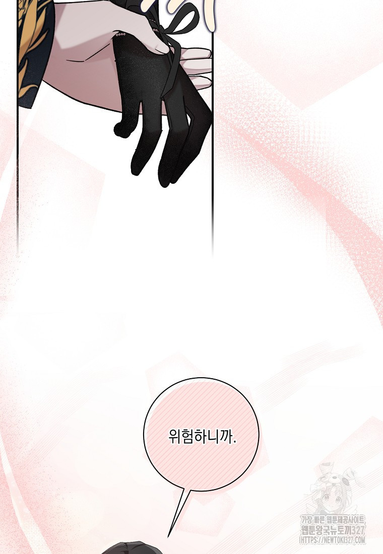 방구석 아싸인 내가 폭군에게 청혼 받아버렸다 40화 4