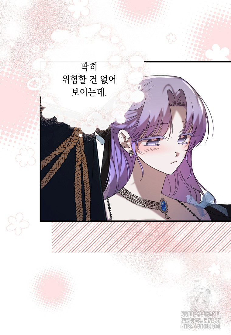 방구석 아싸인 내가 폭군에게 청혼 받아버렸다 40화 6