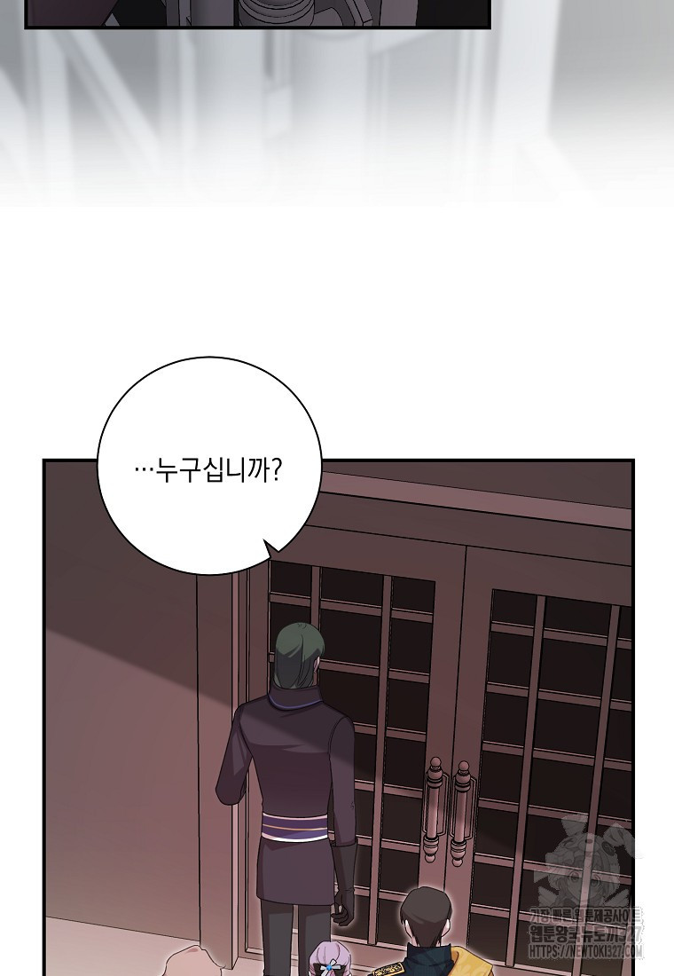 방구석 아싸인 내가 폭군에게 청혼 받아버렸다 40화 10