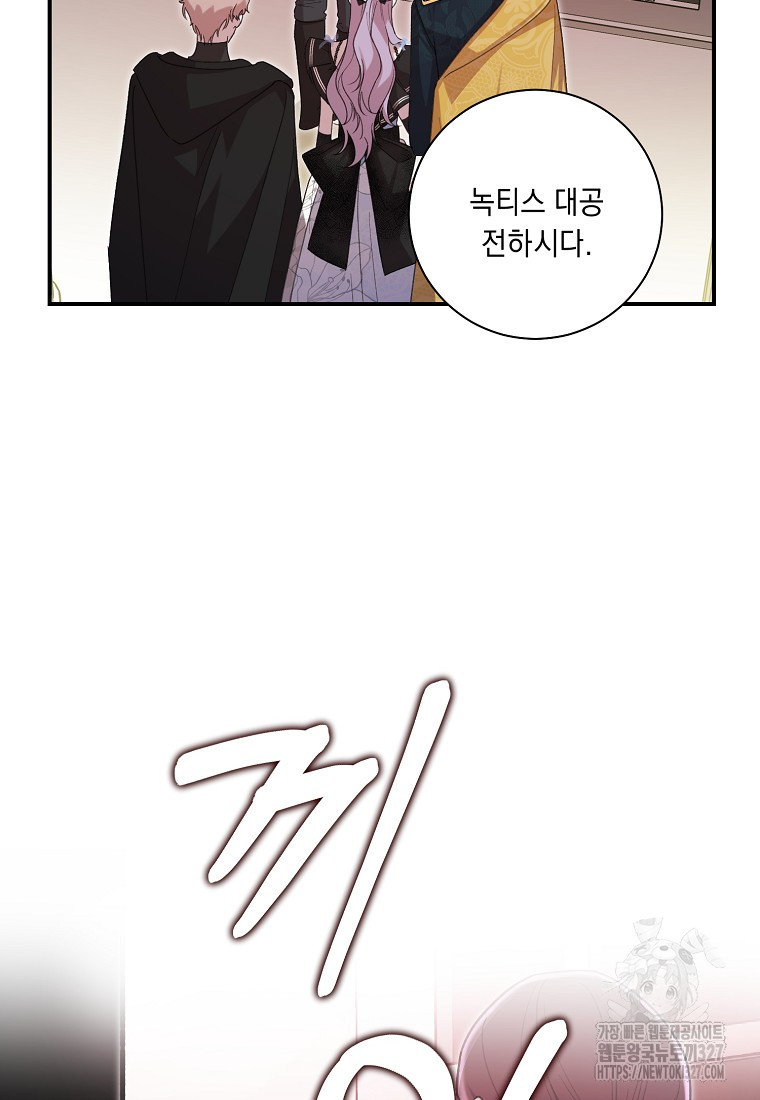 방구석 아싸인 내가 폭군에게 청혼 받아버렸다 40화 11