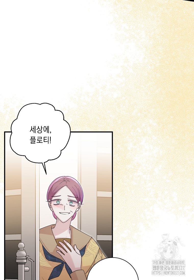 방구석 아싸인 내가 폭군에게 청혼 받아버렸다 40화 13