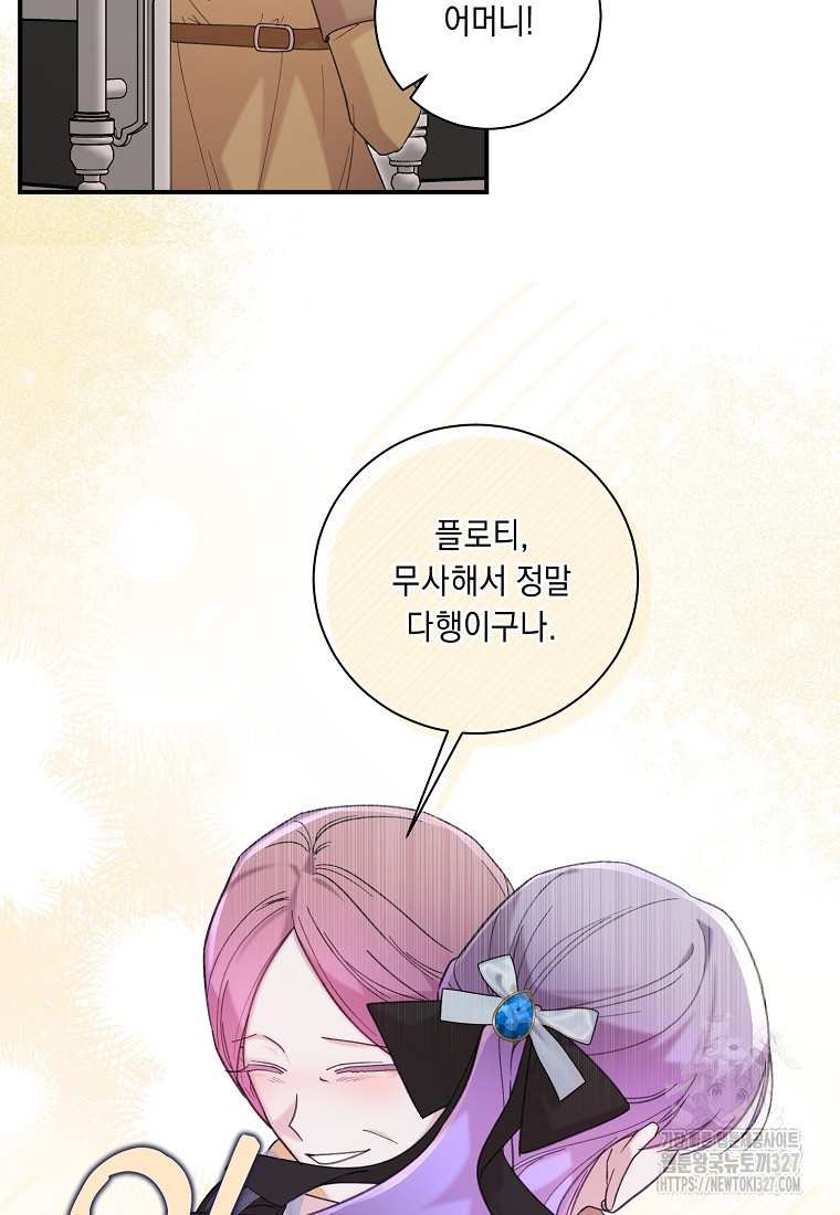 방구석 아싸인 내가 폭군에게 청혼 받아버렸다 40화 14