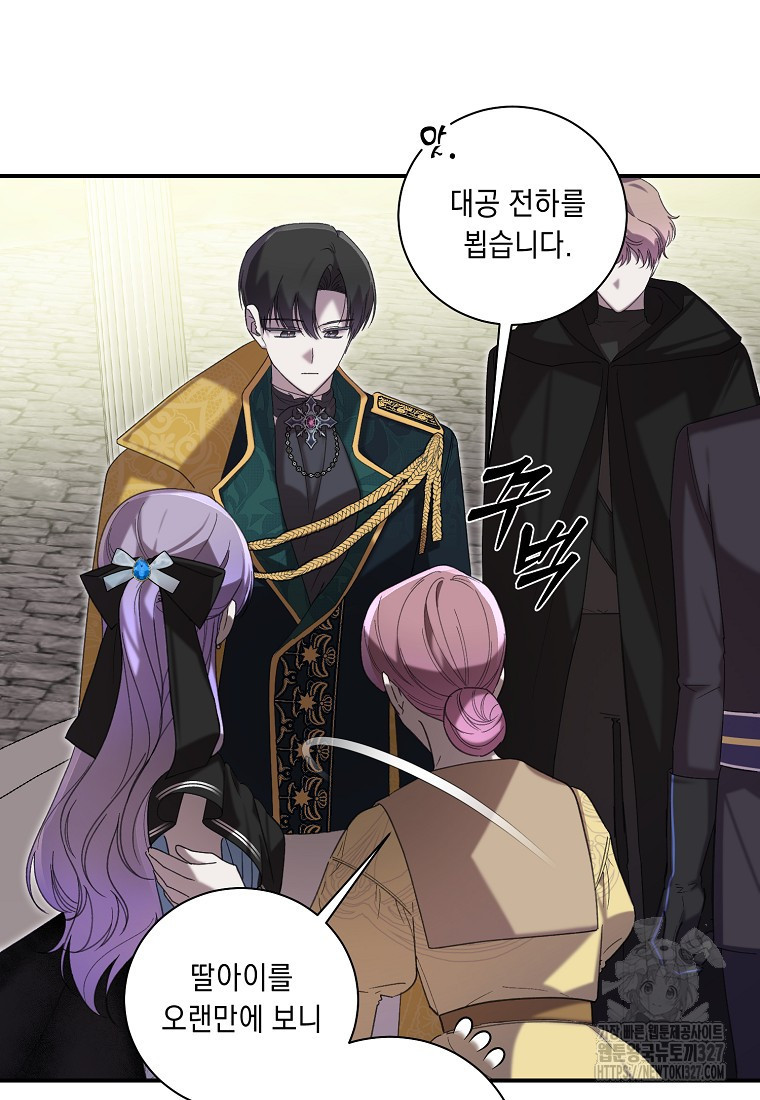 방구석 아싸인 내가 폭군에게 청혼 받아버렸다 40화 16