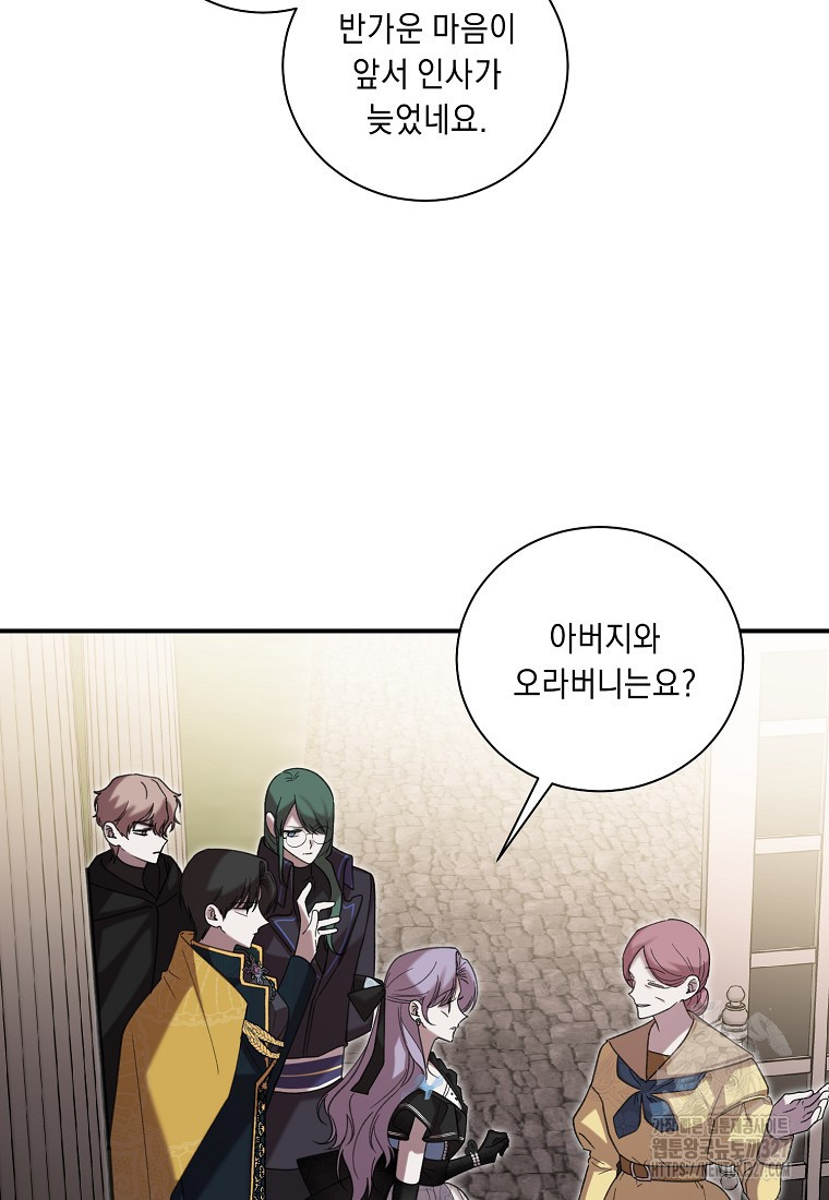 방구석 아싸인 내가 폭군에게 청혼 받아버렸다 40화 17