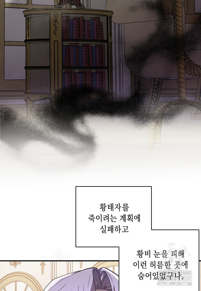 방구석 아싸인 내가 폭군에게 청혼 받아버렸다 40화 20