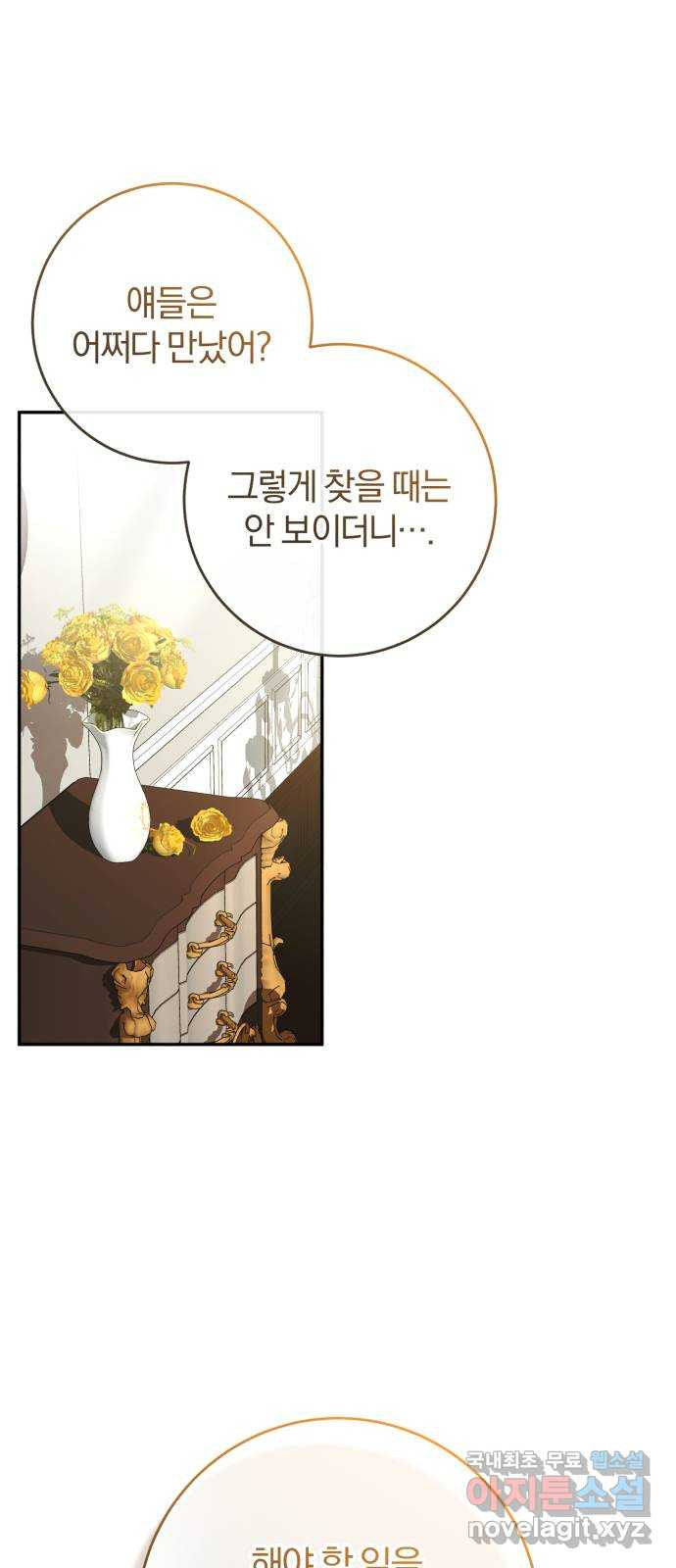 루크 비셸 따라잡기 79화(최종화) 1