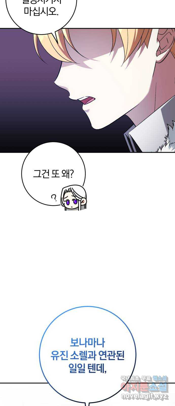 루크 비셸 따라잡기 79화(최종화) 5