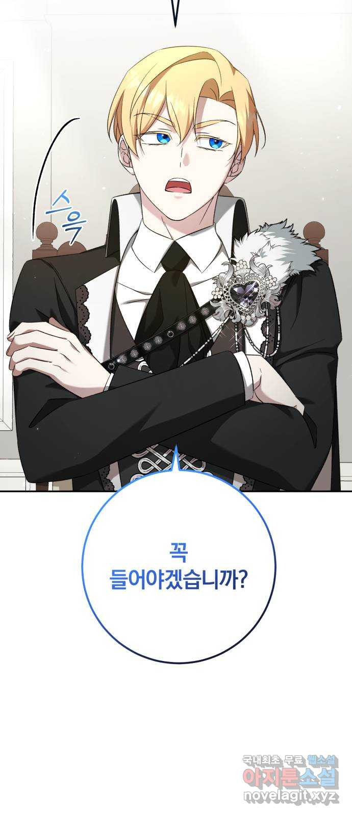 루크 비셸 따라잡기 79화(최종화) 6