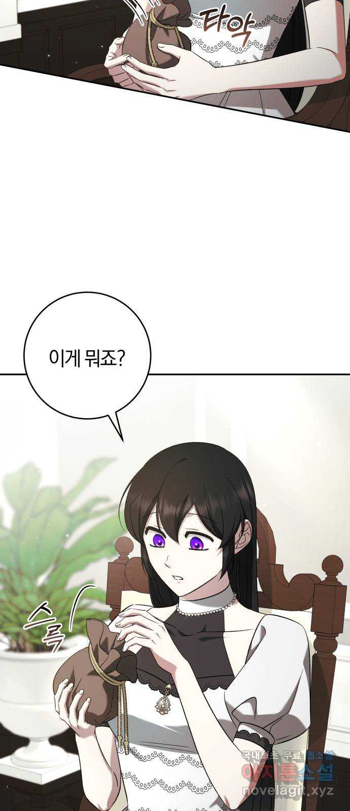 루크 비셸 따라잡기 79화(최종화) 10