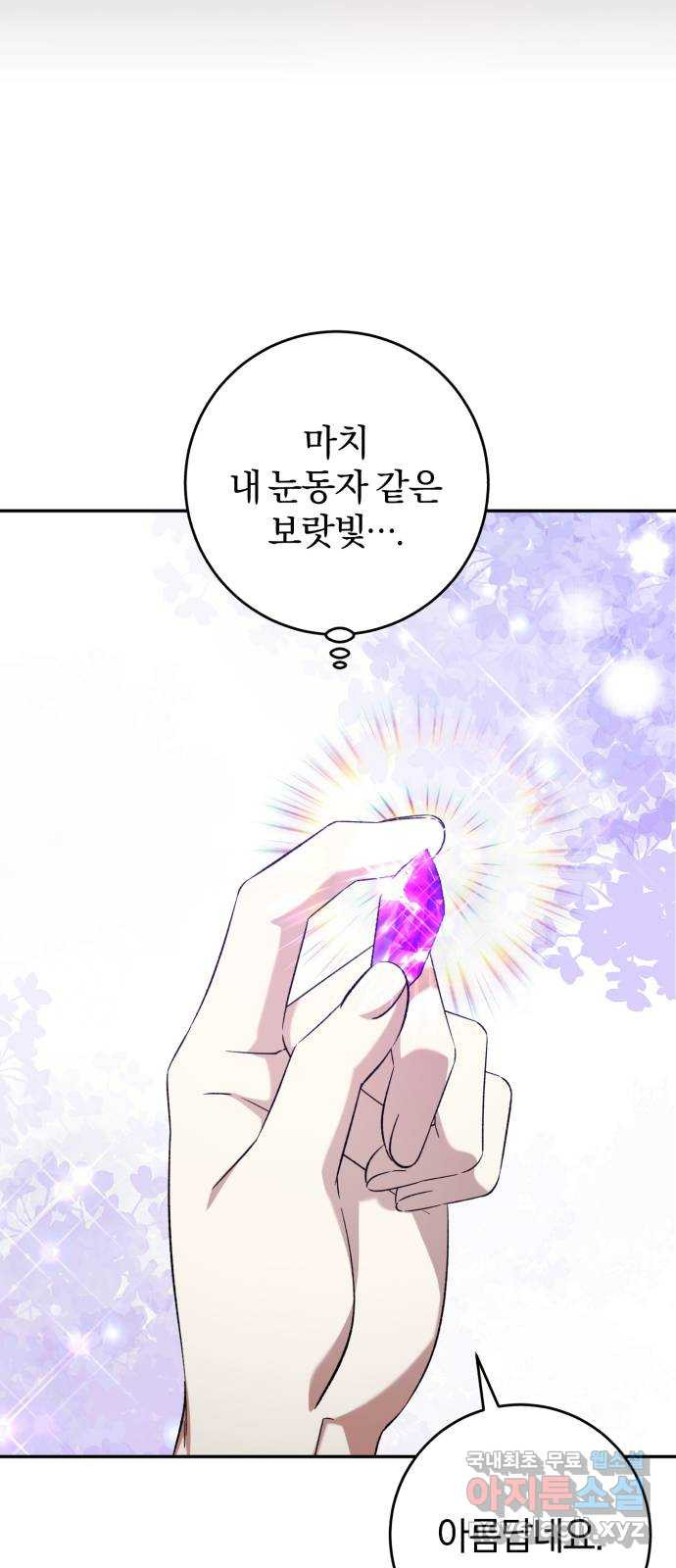 루크 비셸 따라잡기 79화(최종화) 14