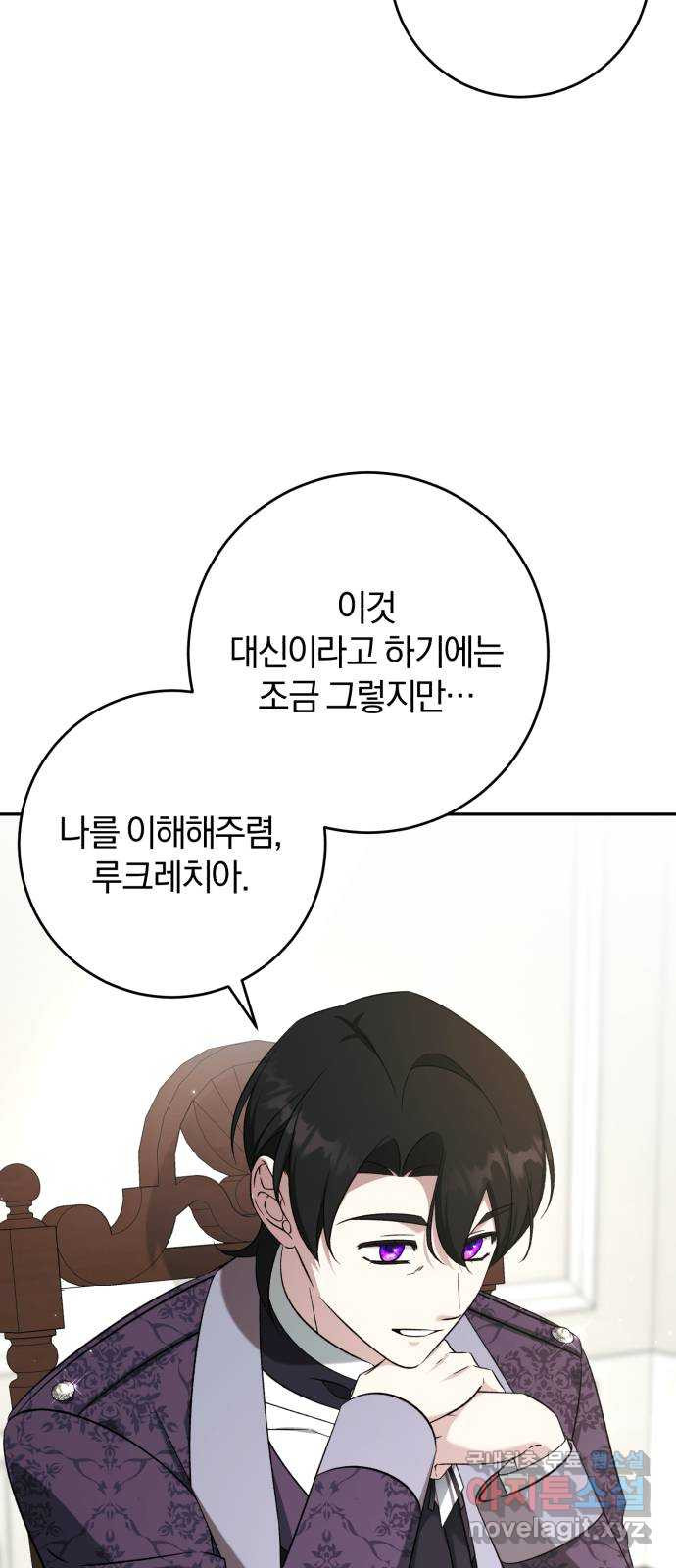 루크 비셸 따라잡기 79화(최종화) 15