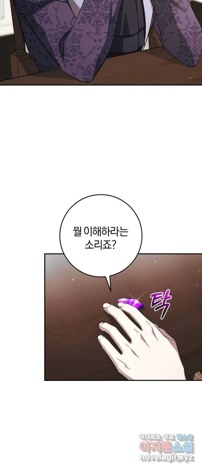 루크 비셸 따라잡기 79화(최종화) 16