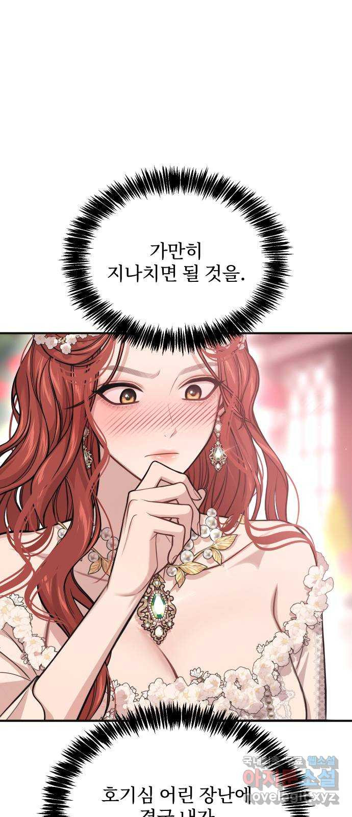 버림받은 왕녀의 은밀한 침실 87화. 서신 건가요? 2 1