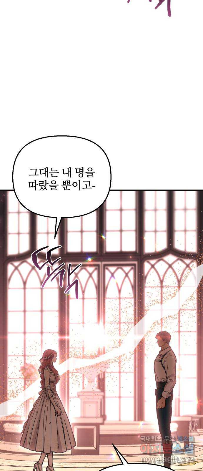 버림받은 왕녀의 은밀한 침실 87화. 서신 건가요? 2 3