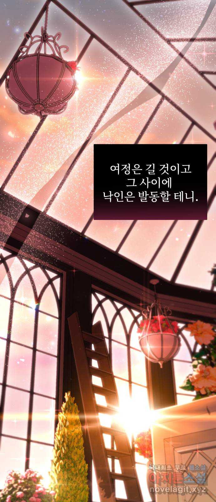 버림받은 왕녀의 은밀한 침실 87화. 서신 건가요? 2 8