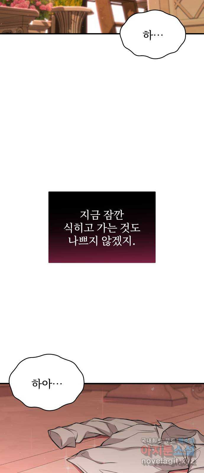 버림받은 왕녀의 은밀한 침실 87화. 서신 건가요? 2 9