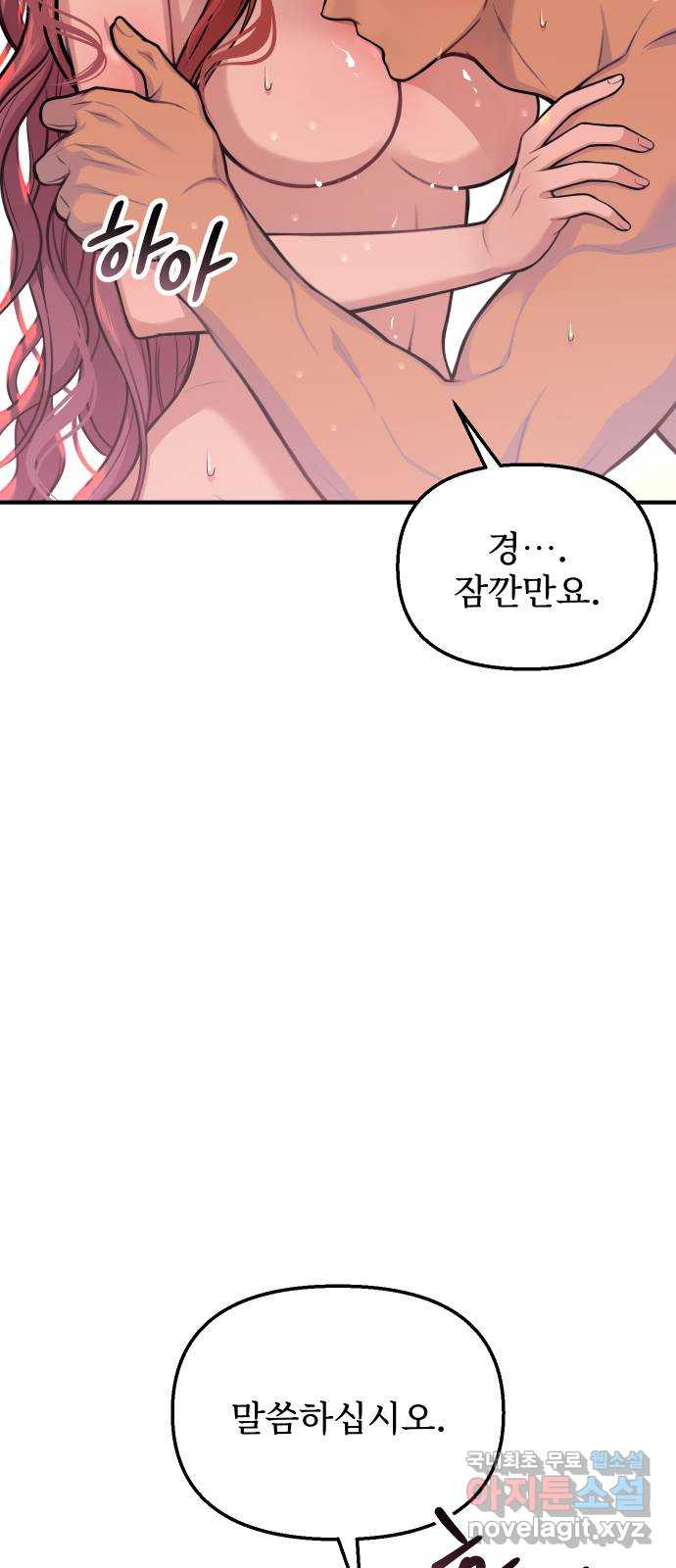 버림받은 왕녀의 은밀한 침실 87화. 서신 건가요? 2 11