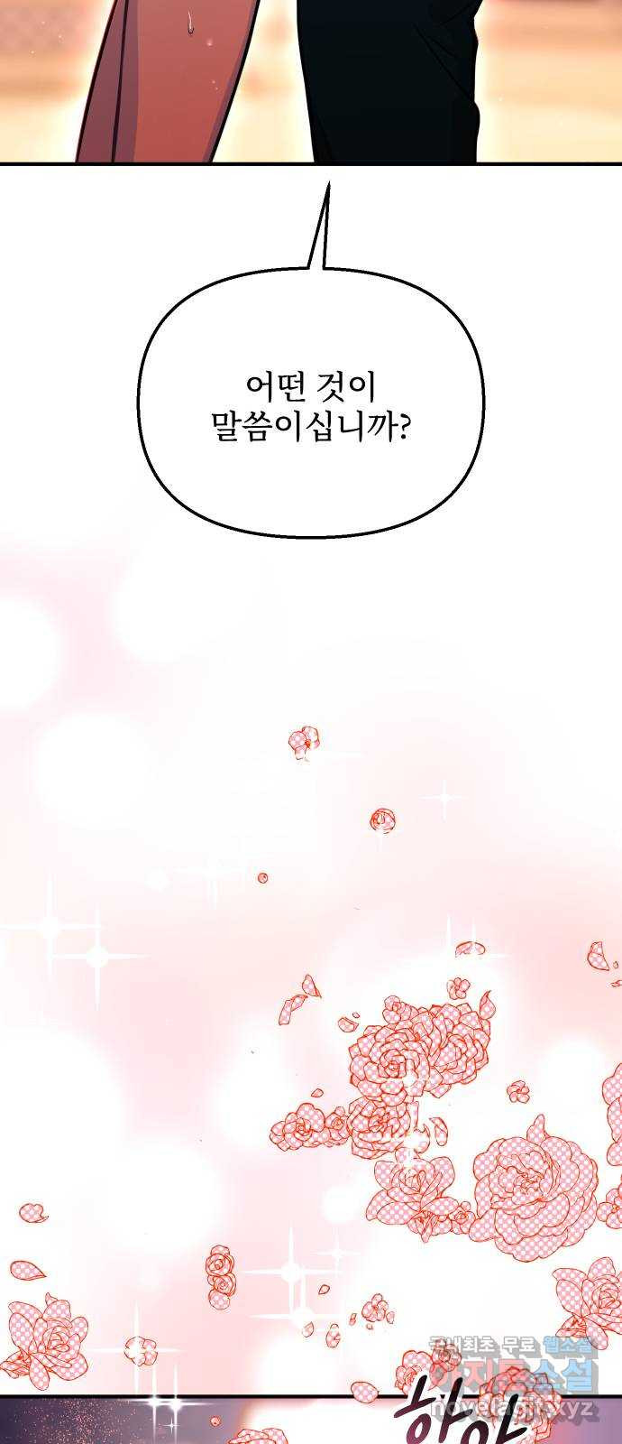 버림받은 왕녀의 은밀한 침실 87화. 서신 건가요? 2 14