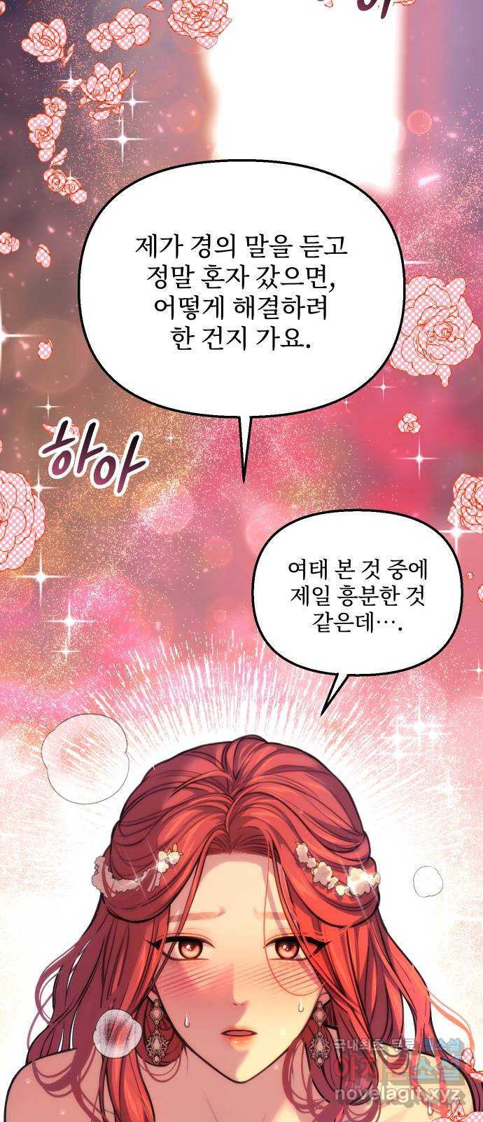 버림받은 왕녀의 은밀한 침실 87화. 서신 건가요? 2 15