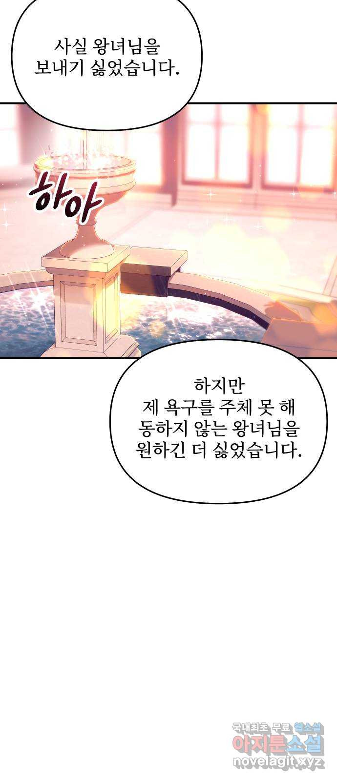 버림받은 왕녀의 은밀한 침실 87화. 서신 건가요? 2 17