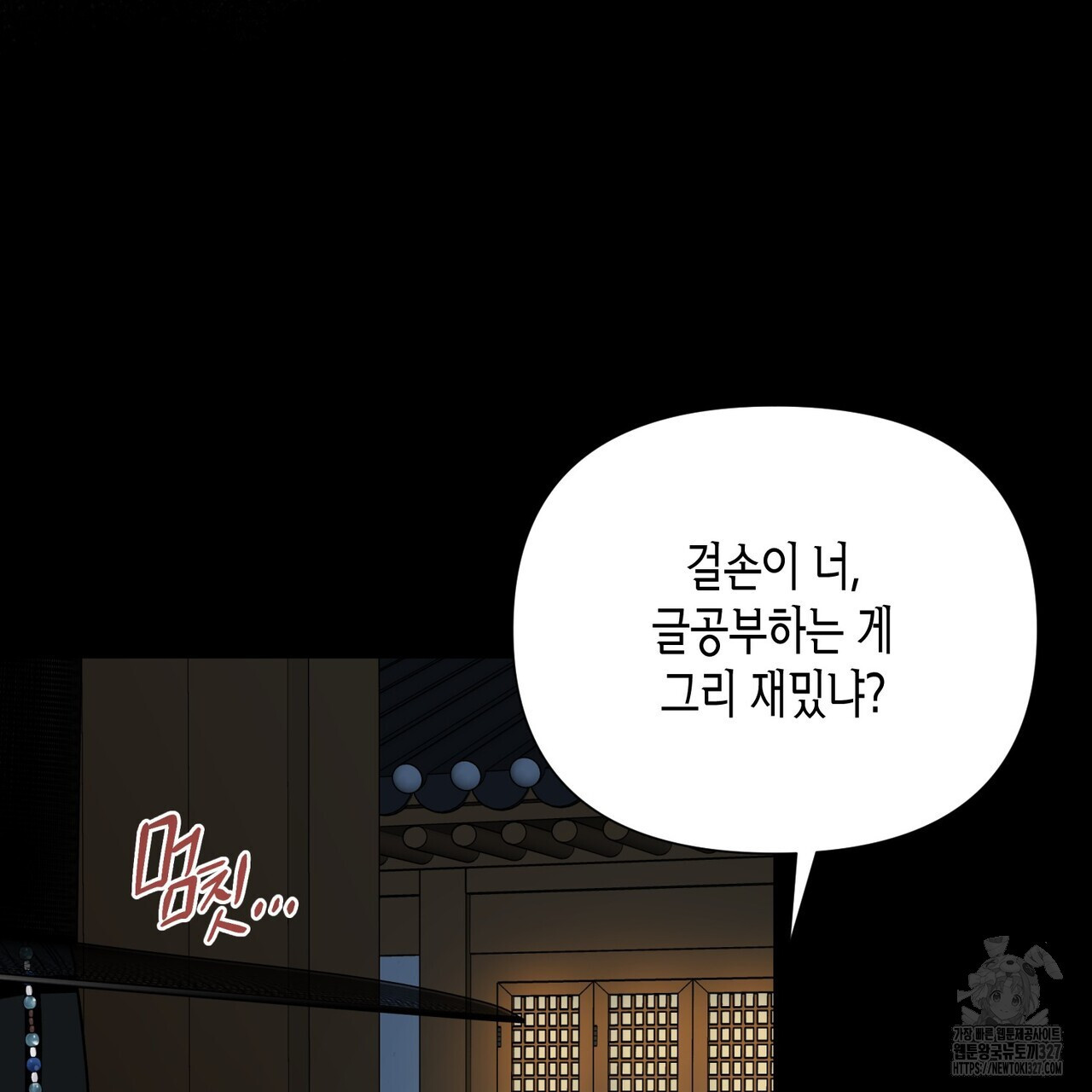 걸손전 31화 18