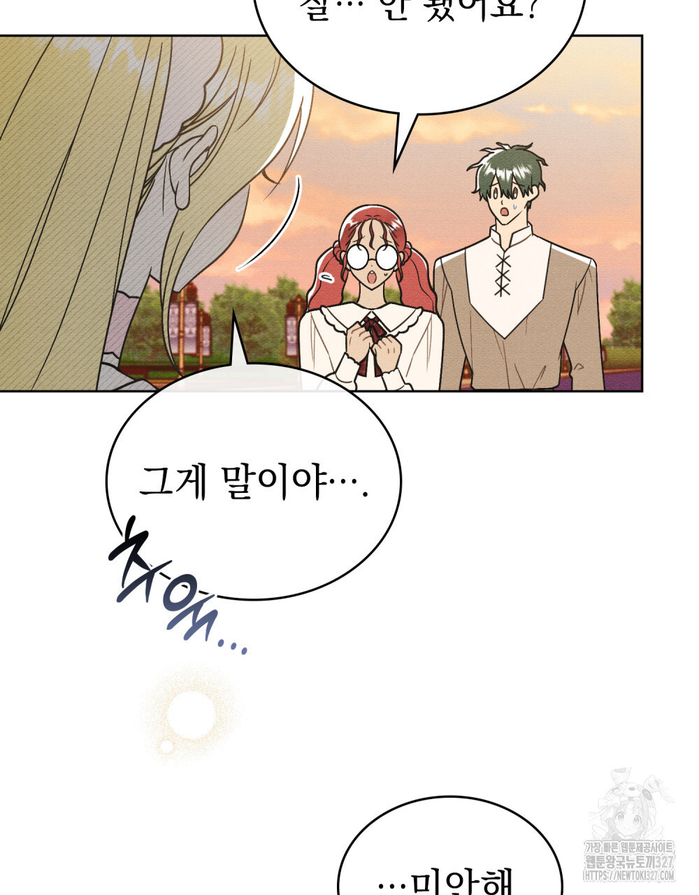 공작님, 우리 목욕합시다! 46화 6