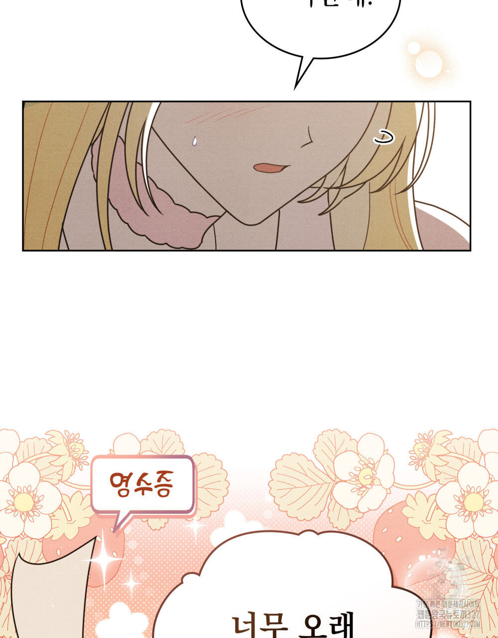 공작님, 우리 목욕합시다! 46화 7