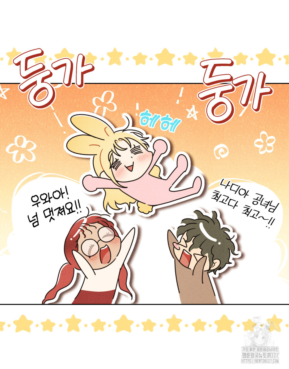 공작님, 우리 목욕합시다! 46화 10