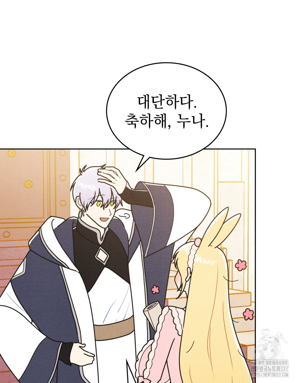 공작님, 우리 목욕합시다! 46화 11