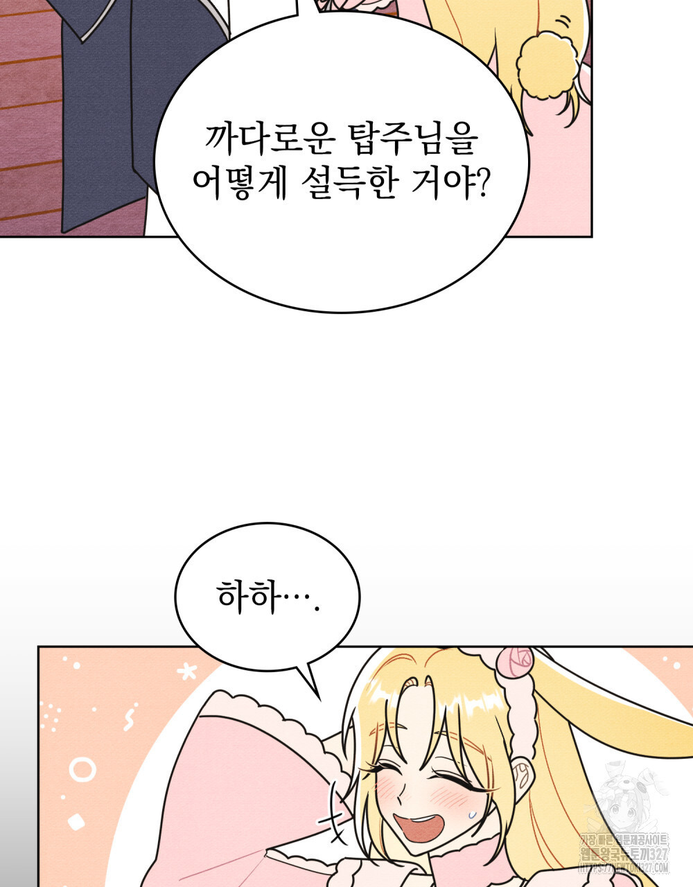 공작님, 우리 목욕합시다! 46화 12