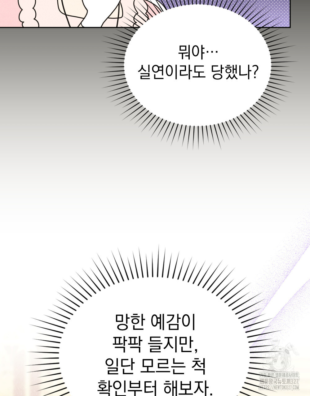 공작님, 우리 목욕합시다! 46화 18
