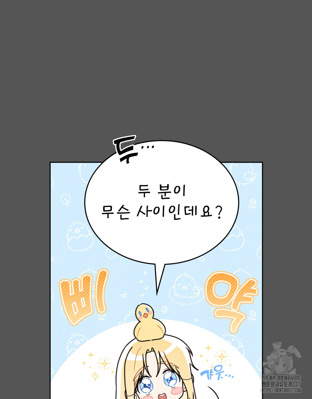 공작님, 우리 목욕합시다! 46화 20