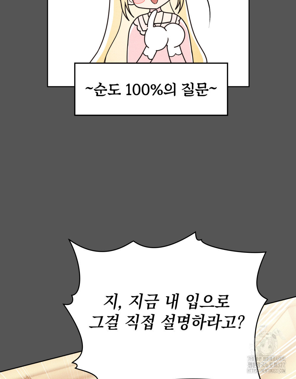 공작님, 우리 목욕합시다! 46화 21