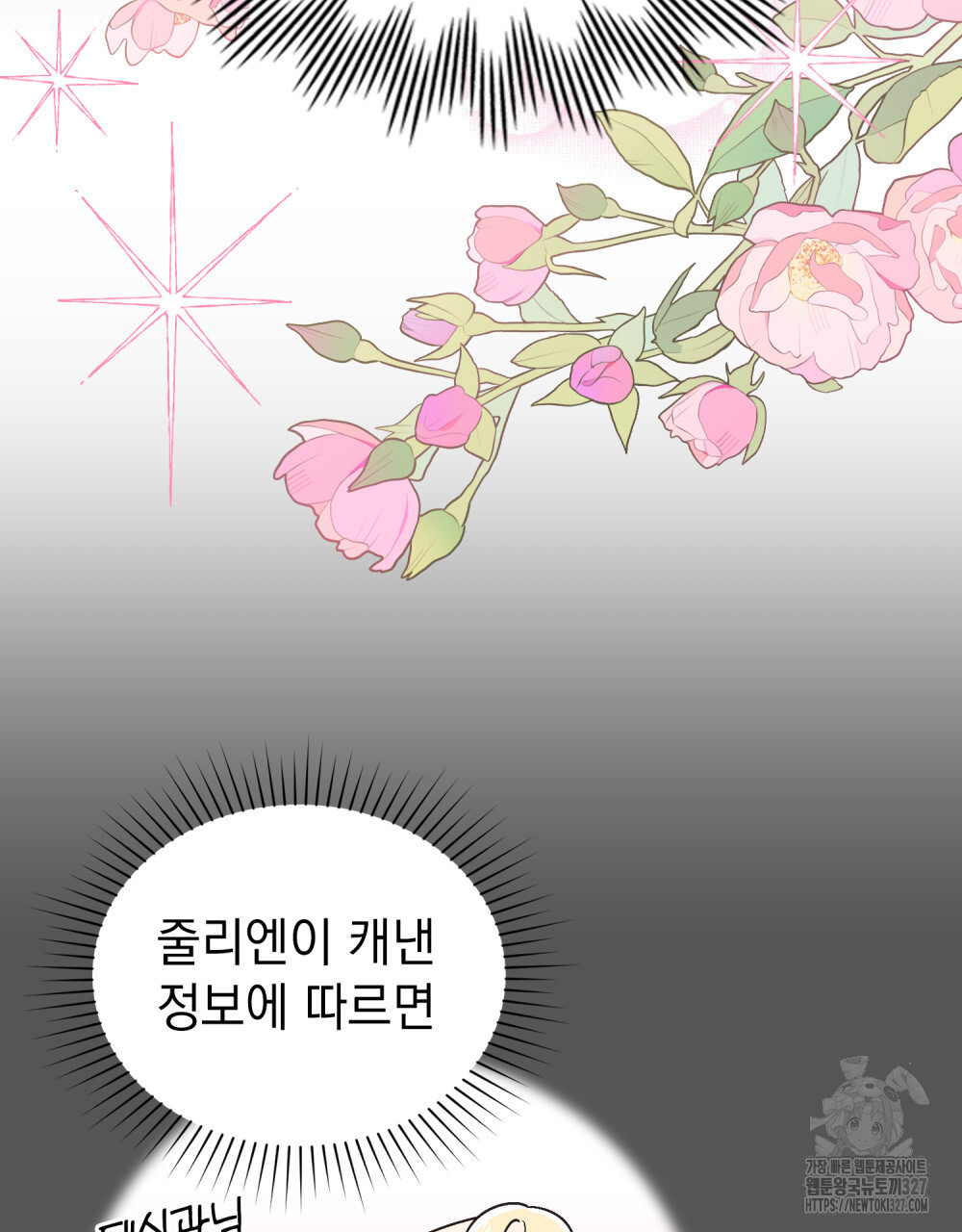 공작님, 우리 목욕합시다! 46화 26