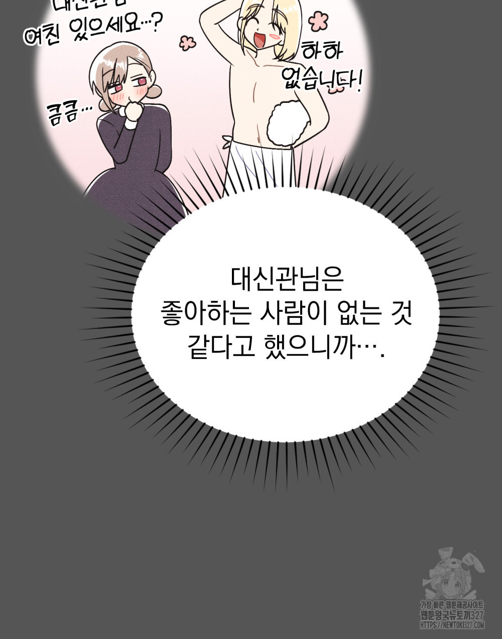 공작님, 우리 목욕합시다! 46화 27