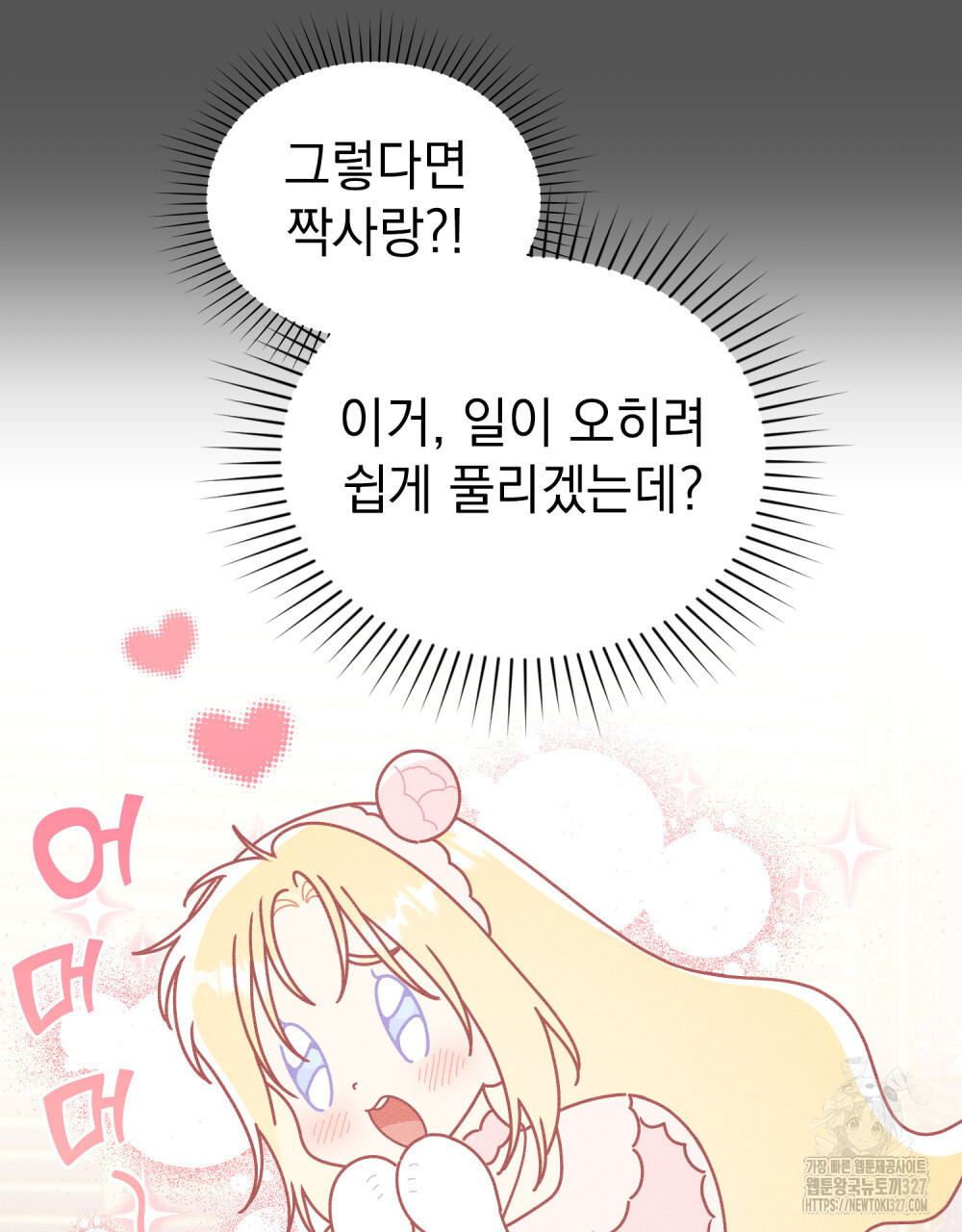 공작님, 우리 목욕합시다! 46화 28