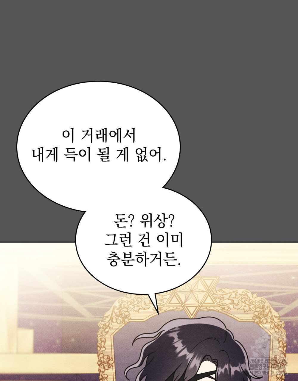 공작님, 우리 목욕합시다! 46화 30