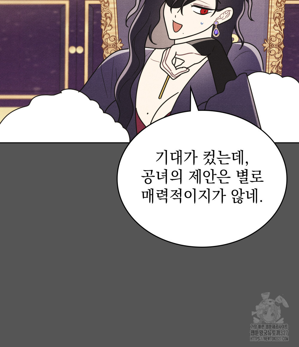 공작님, 우리 목욕합시다! 46화 31