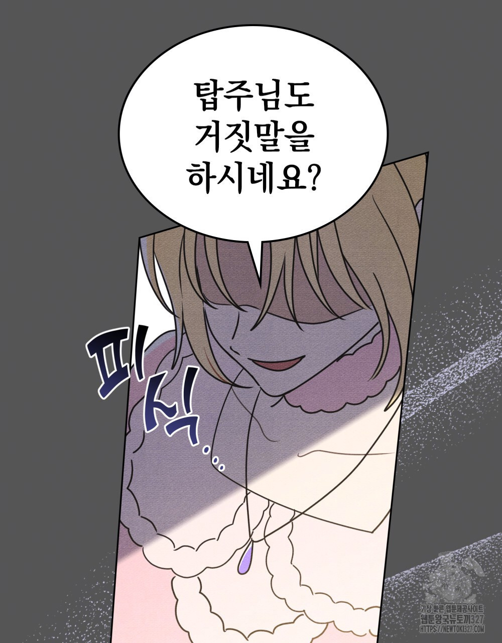 공작님, 우리 목욕합시다! 46화 32