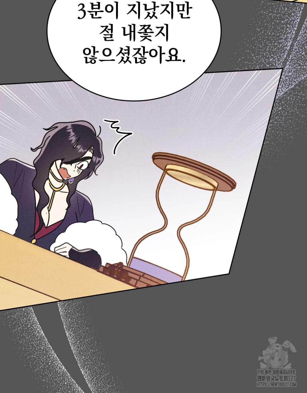 공작님, 우리 목욕합시다! 46화 35