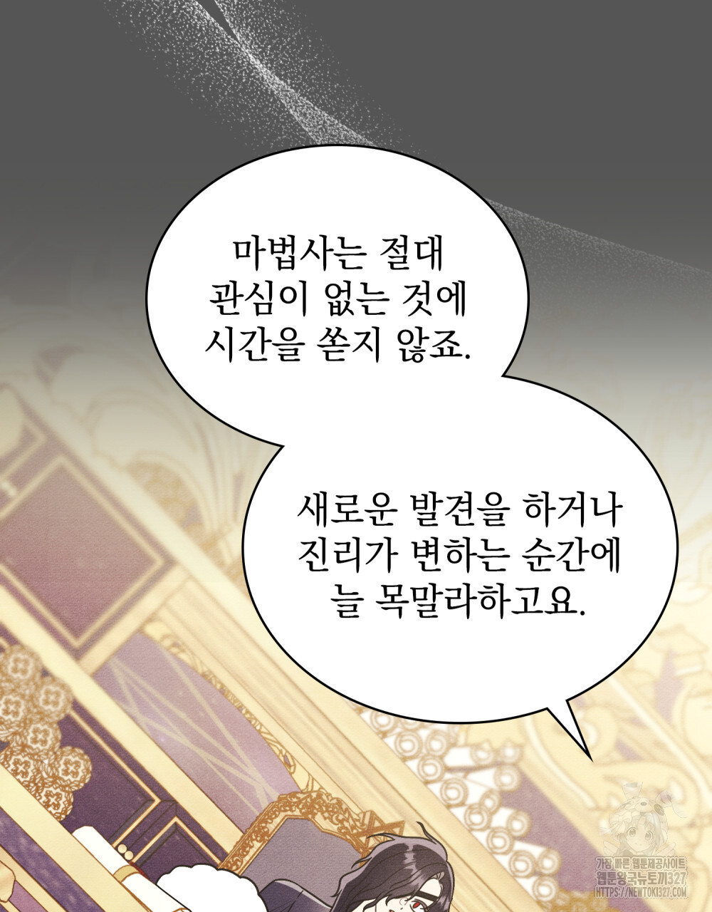 공작님, 우리 목욕합시다! 46화 36