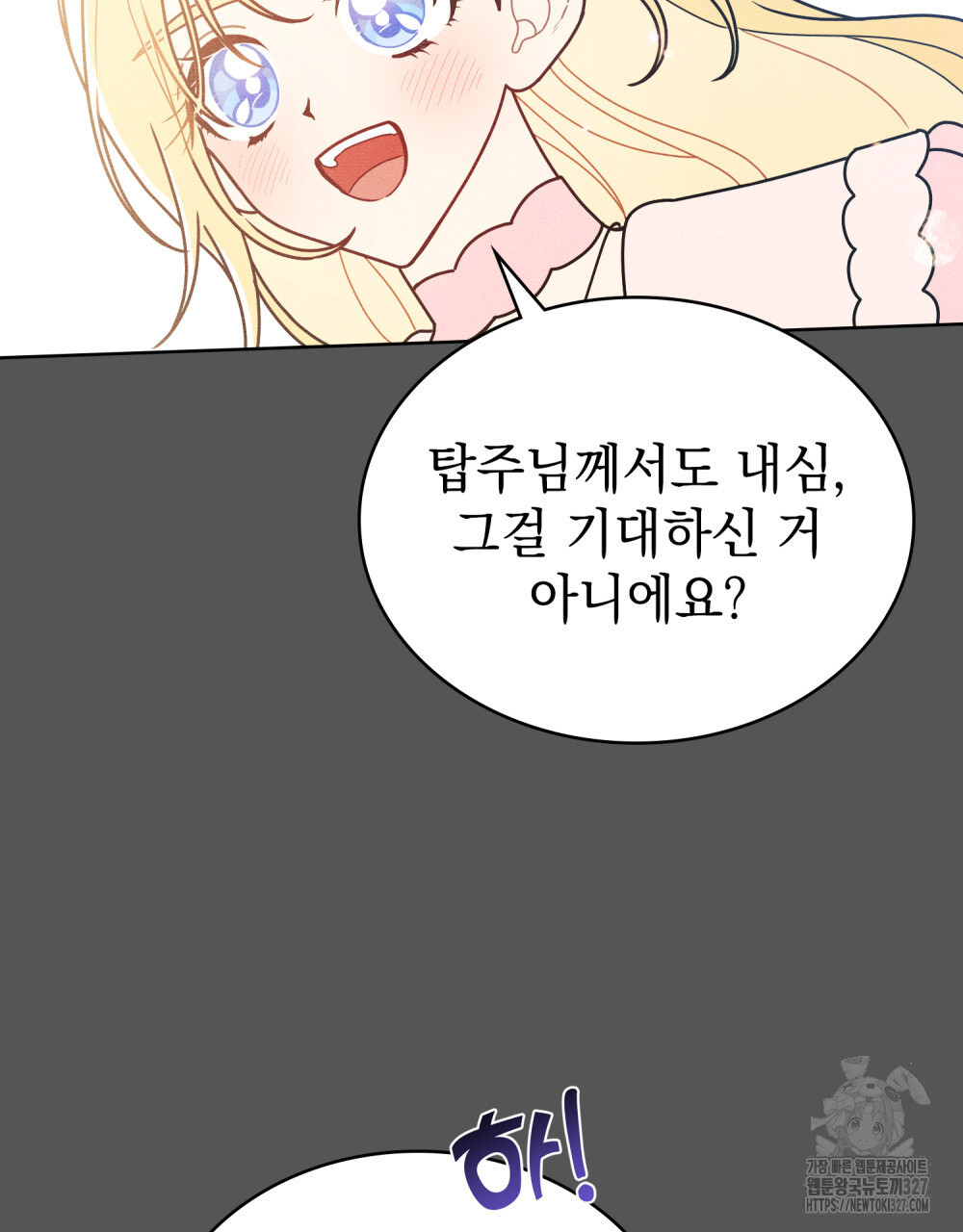 공작님, 우리 목욕합시다! 46화 38