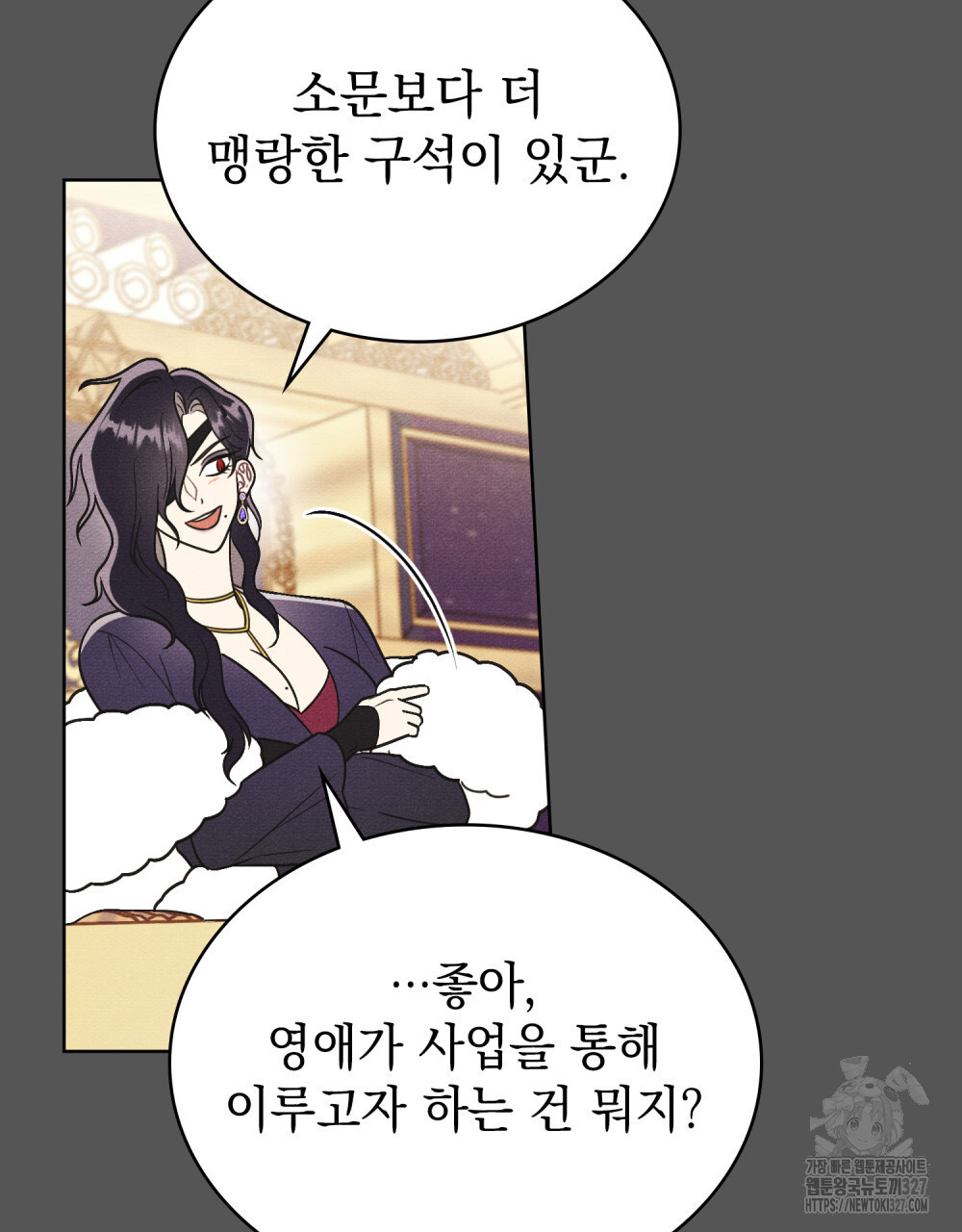 공작님, 우리 목욕합시다! 46화 39