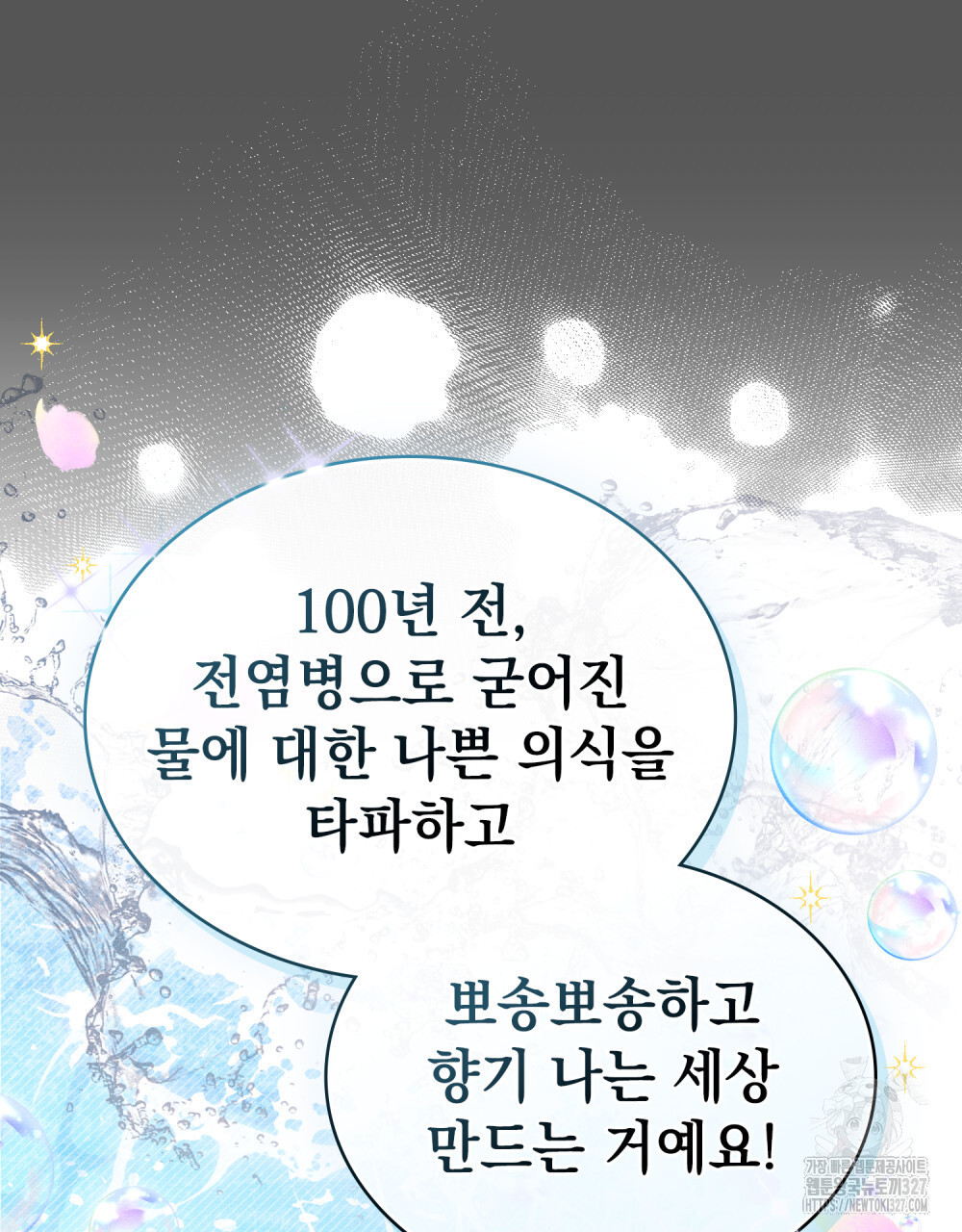 공작님, 우리 목욕합시다! 46화 42