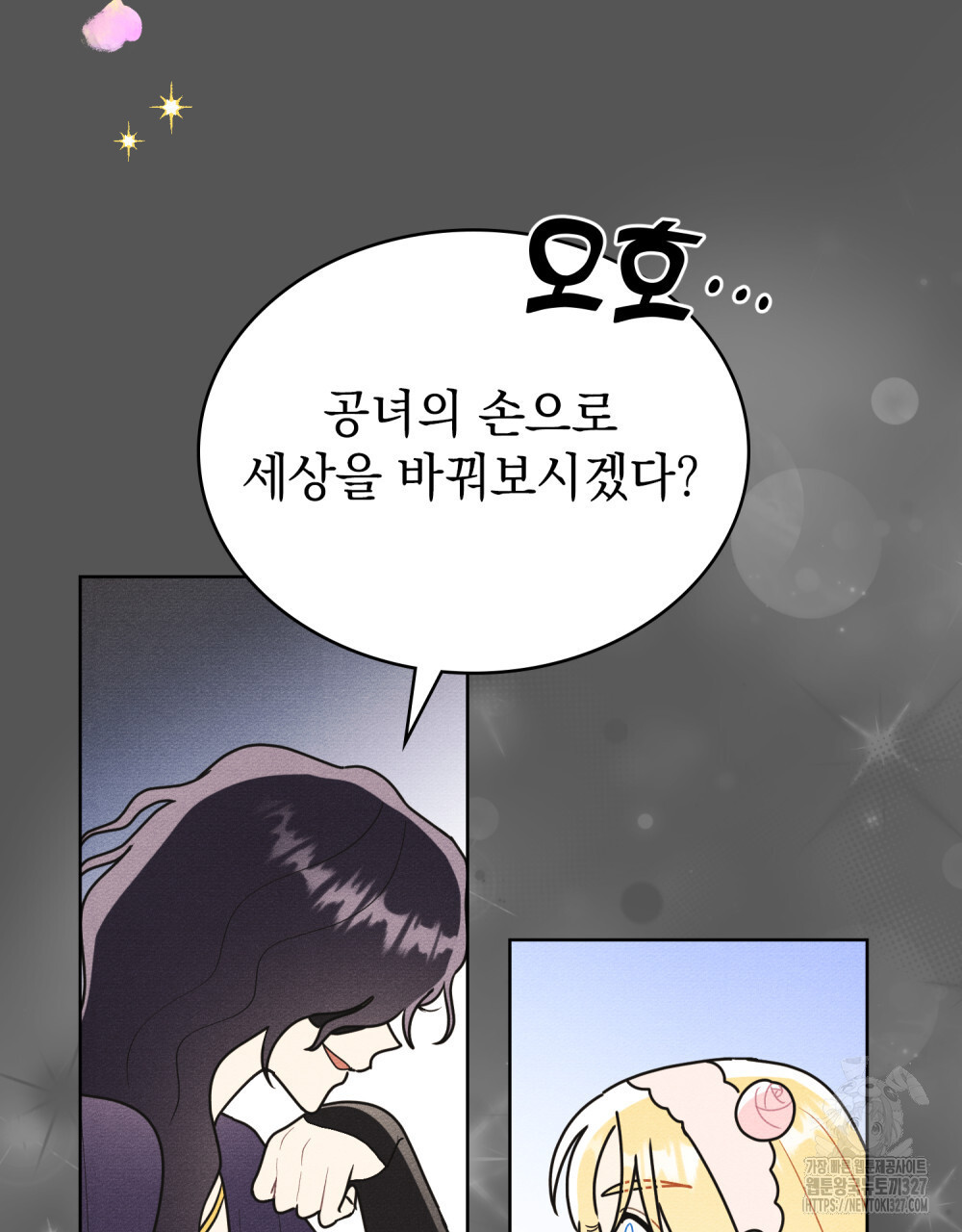 공작님, 우리 목욕합시다! 46화 44
