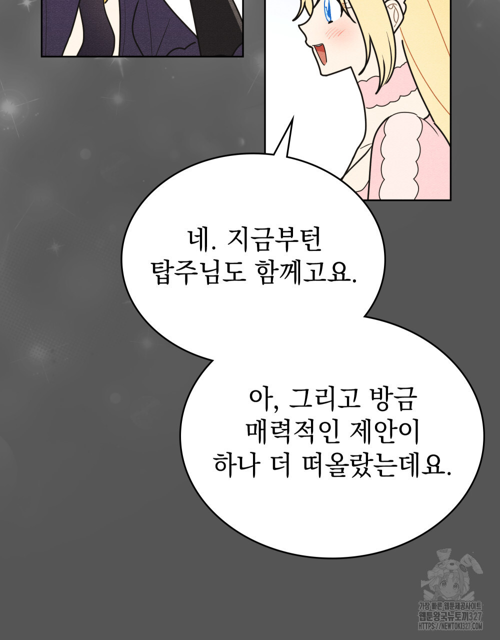 공작님, 우리 목욕합시다! 46화 45