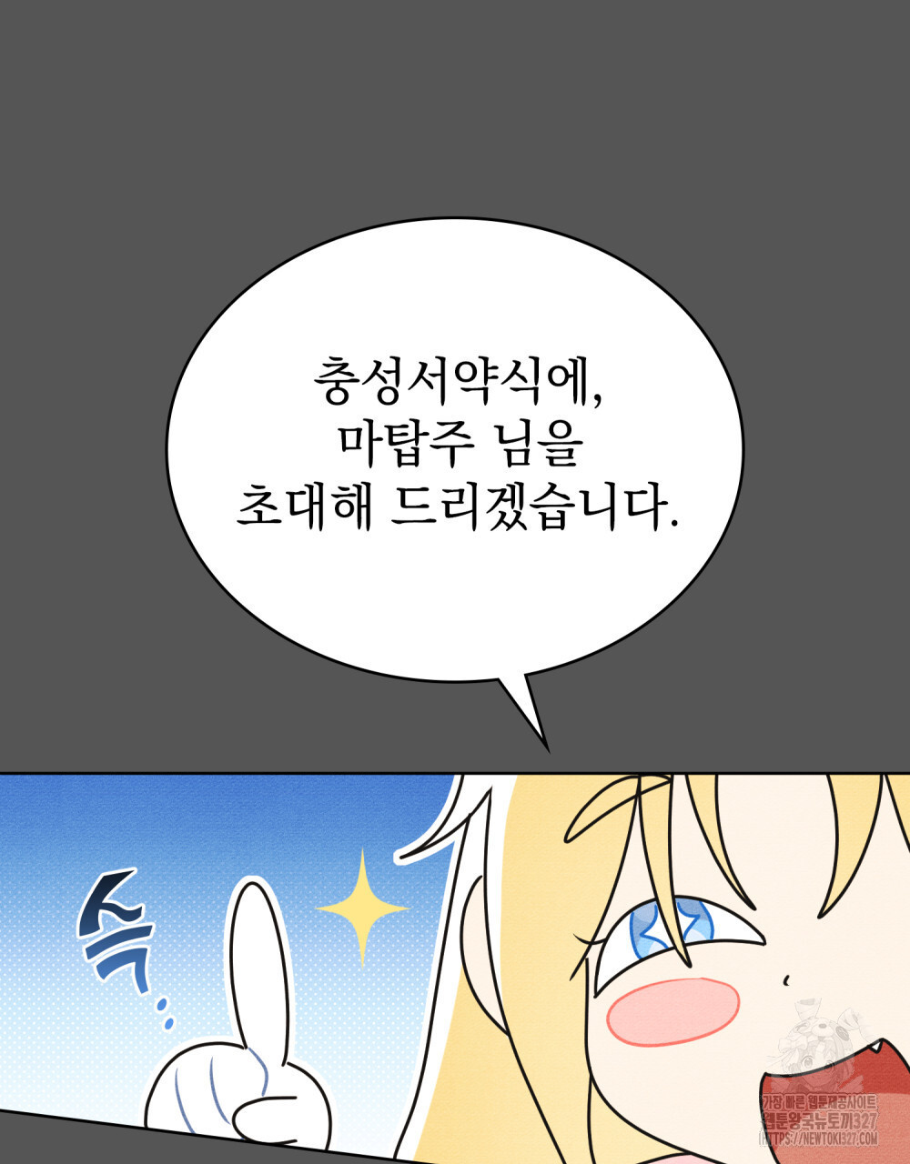 공작님, 우리 목욕합시다! 46화 46