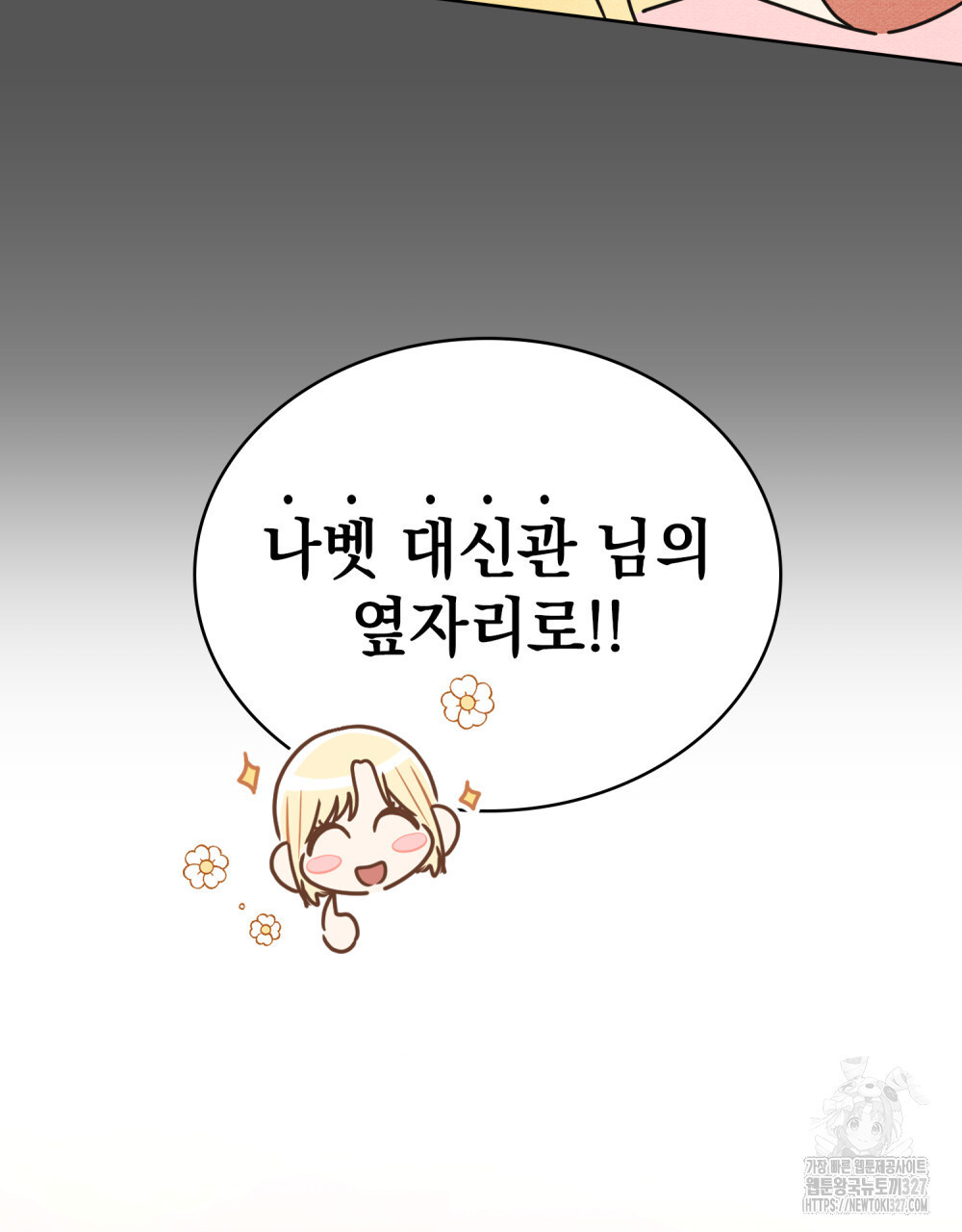 공작님, 우리 목욕합시다! 46화 47