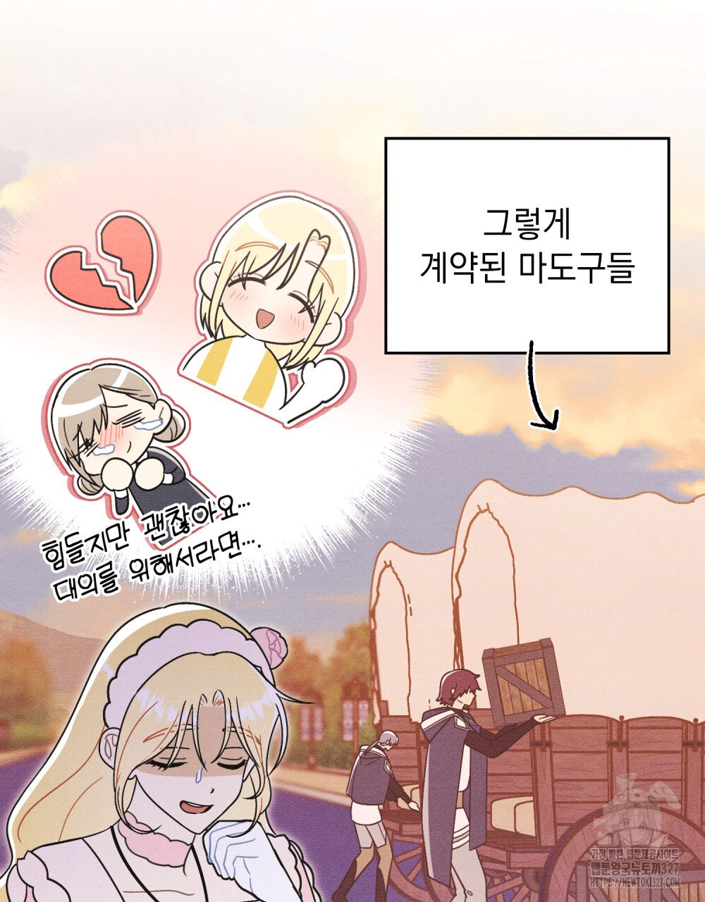 공작님, 우리 목욕합시다! 46화 48